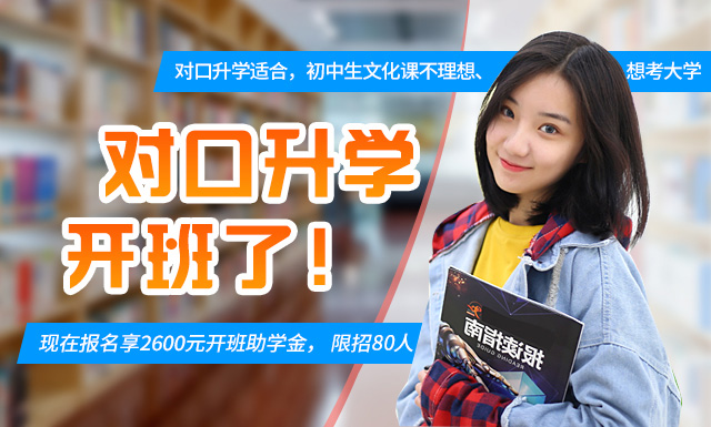 对口升学是什么意思?不读高中也能参加吗? 对口升学是什么意思?不读高中也能参加吗?